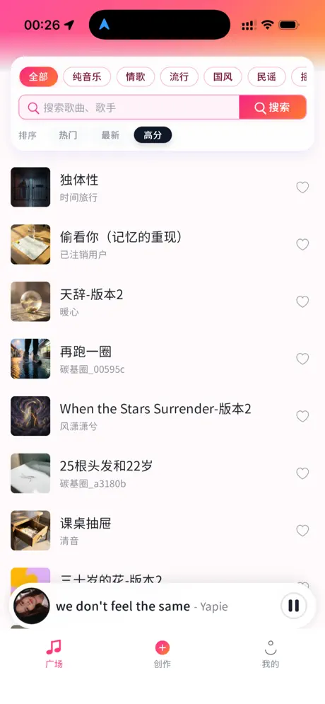 碳基圈 App 截图：音乐社区广场